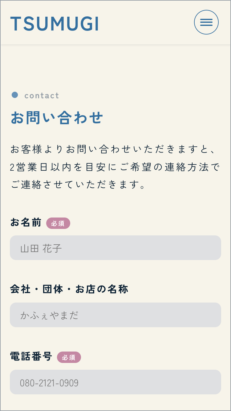 スマホ版お問い合わせページのキャプチャ画像