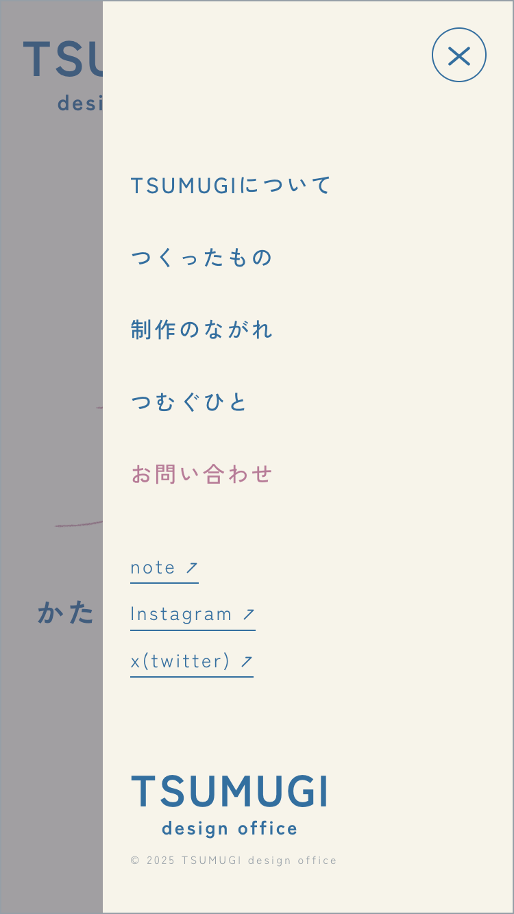 スマホメニューのキャプチャ画像