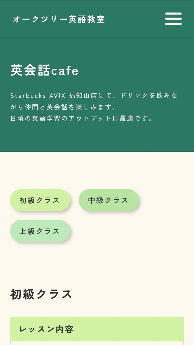 スマホ版クラス概要のキャプチャ