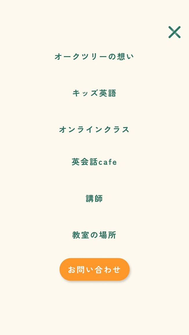 スマホ版メニューのキャプチャ