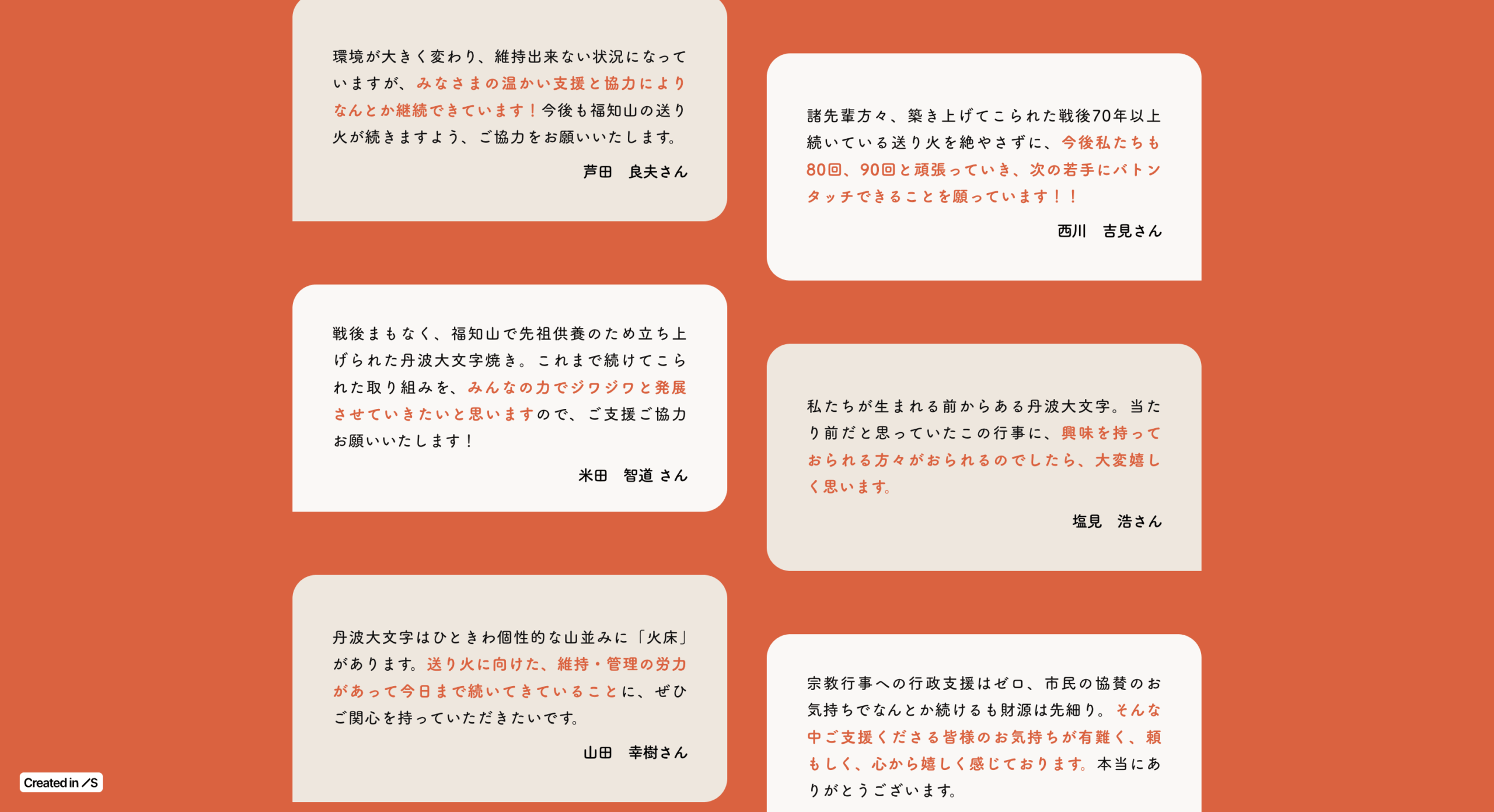 丹波大文字保存会ホームページのキャプチャ画像