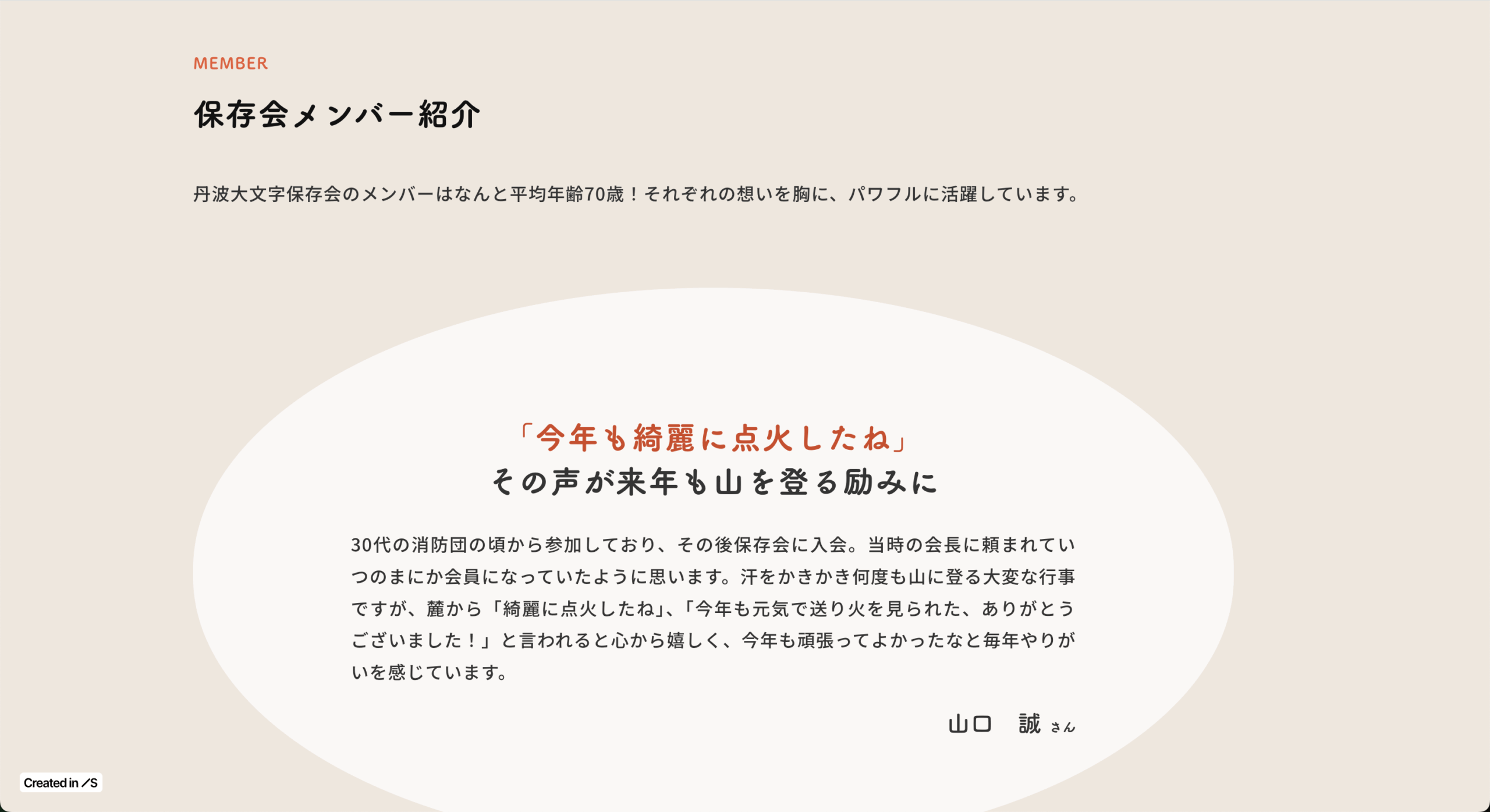 丹波大文字保存会ホームページのキャプチャ画像