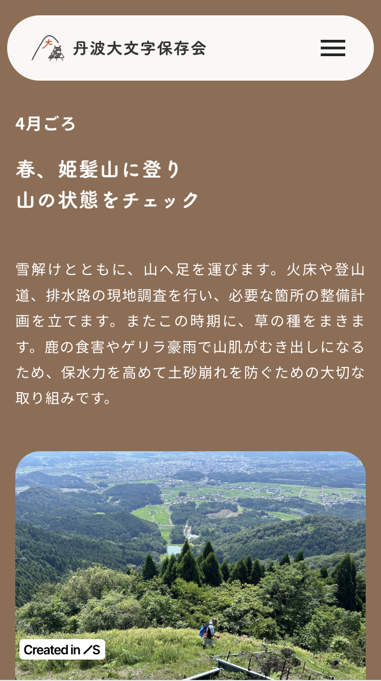 丹波大文字保存会ホームページのキャプチャ画像